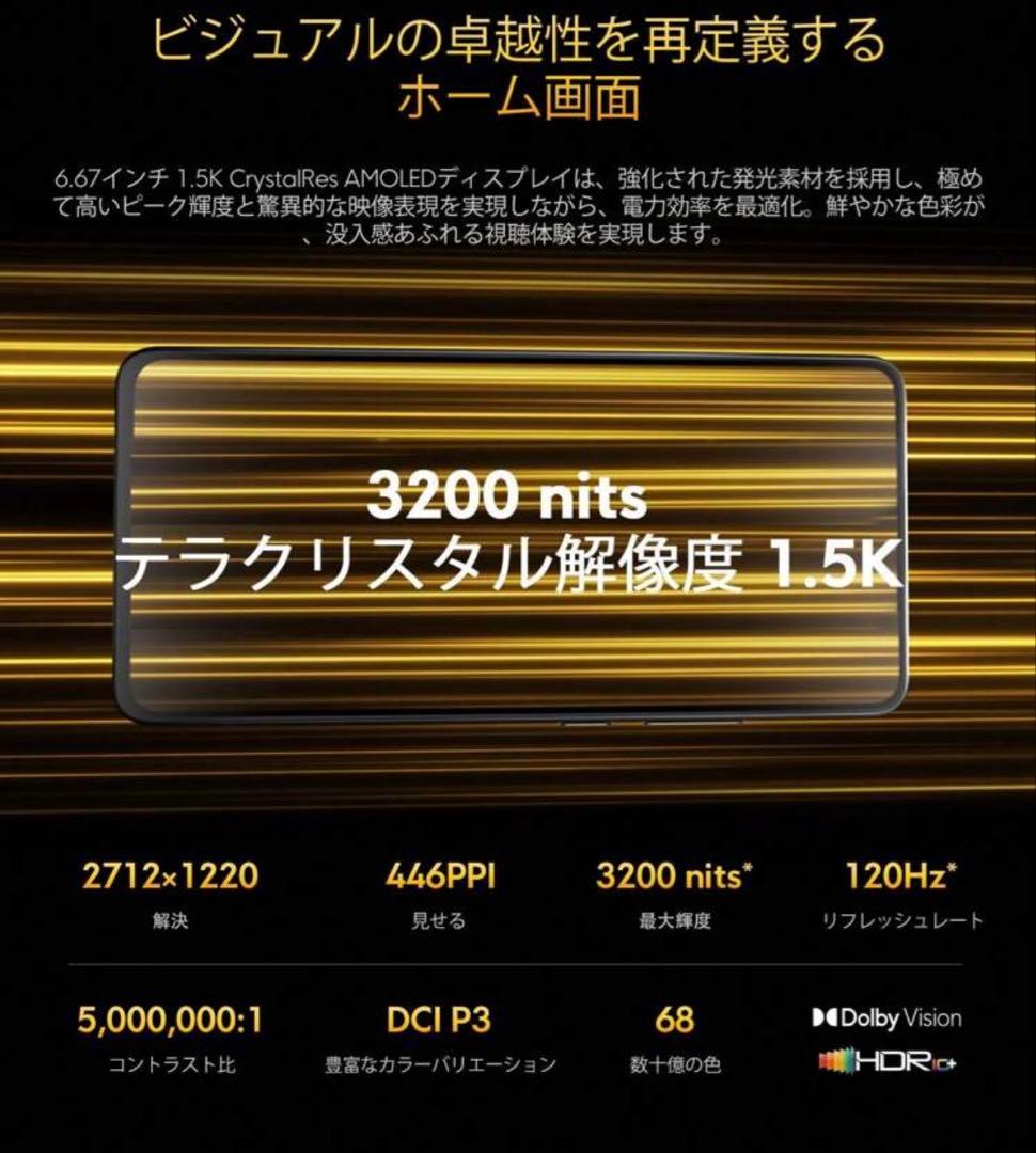 POCO X7 Pro 本体 12GB+512GB グローバル版 新品未開封