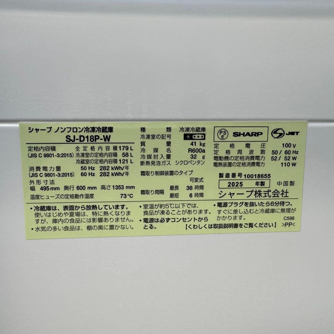 117⭐️2025年製★ほぼ新品★シャープ　冷蔵庫　右、左開き　大型　一人暮らし