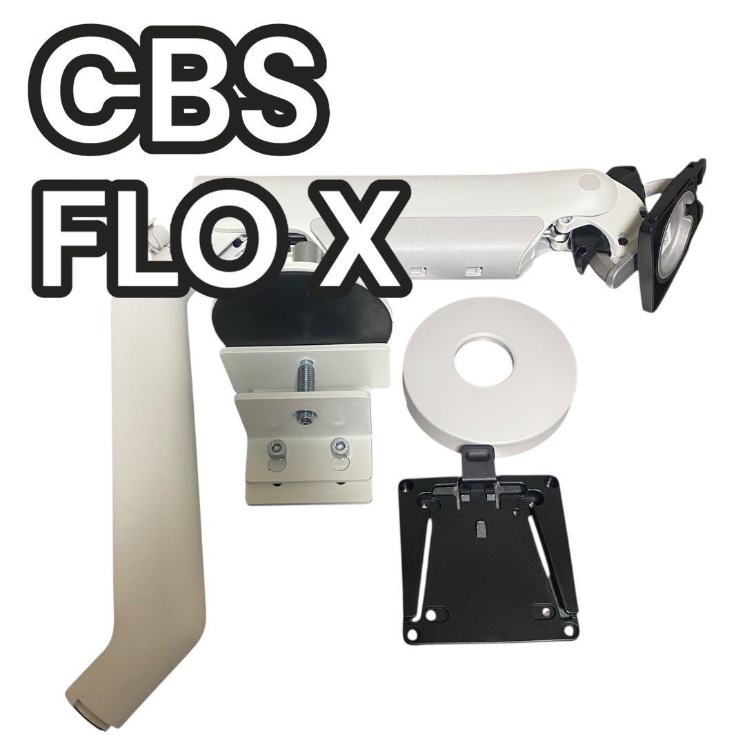 【美品】CBS FLO X モニターアーム　ディスプレイ　重量