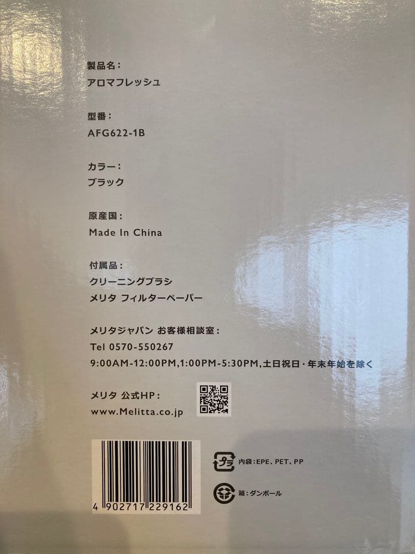 メリタ　アロマフレッシュ（6杯用） コーヒーメーカー　AFG622-1B