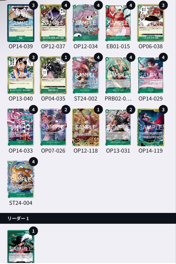 緑ミホークデッキ　一部パラレル