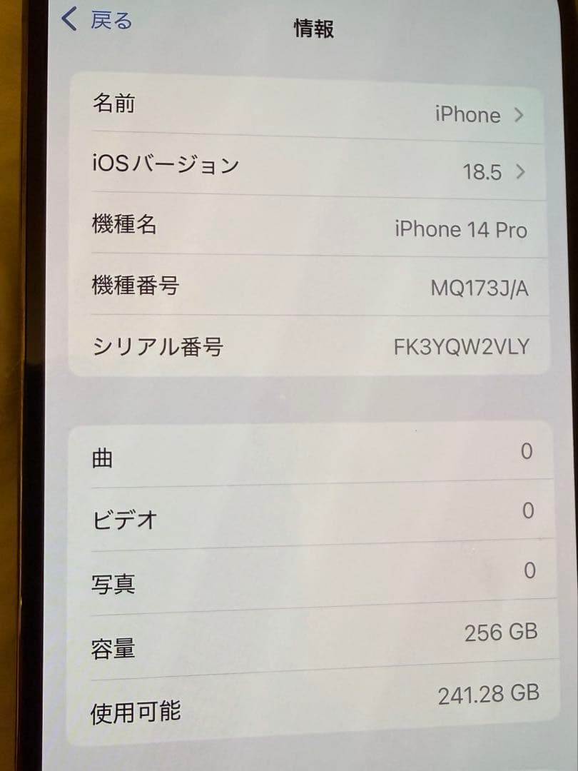 【美品】iPhone14Pro ゴールド 256GB バッテリー最大容量83%