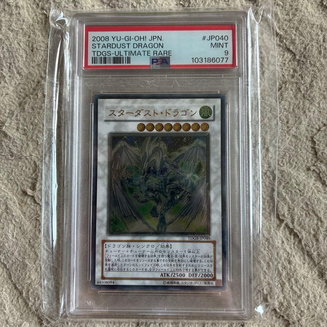 スターダストドラゴン レリーフ アルティメットレア PSA9