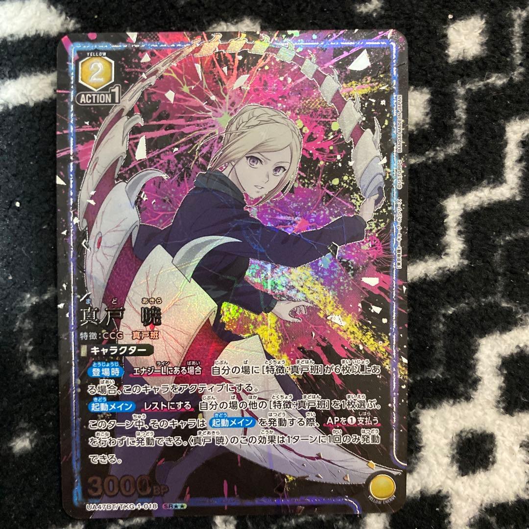 ユニオンアリーナ　東京喰種 真戸 暁 パラレル　星2