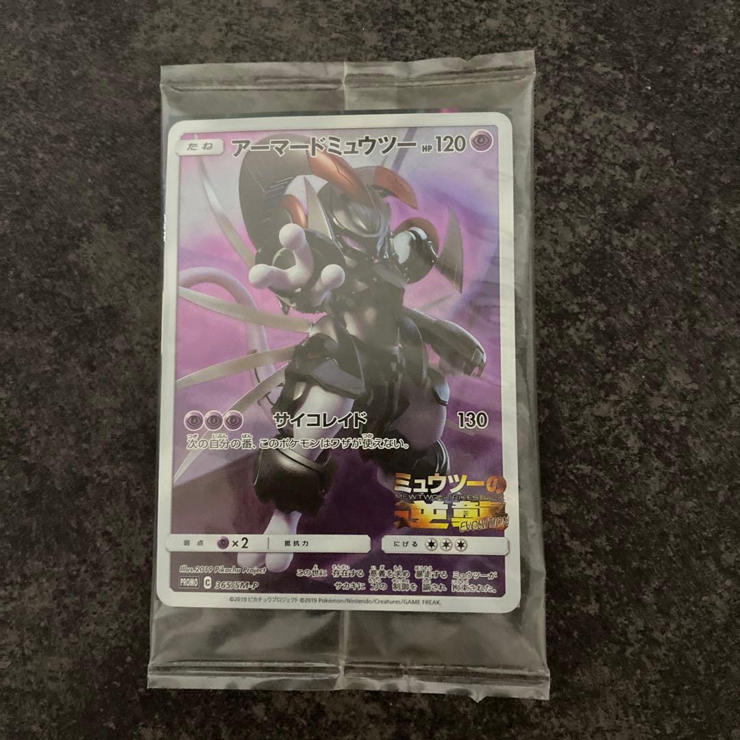 未開封　ポケモンカード　アーマードミュウツー　プロモ