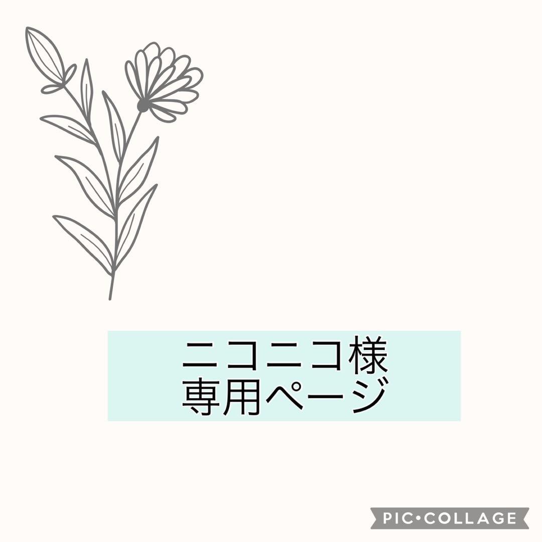 ニコニコページ【呼吸器回路カバー・経管栄養ボトルカバー】