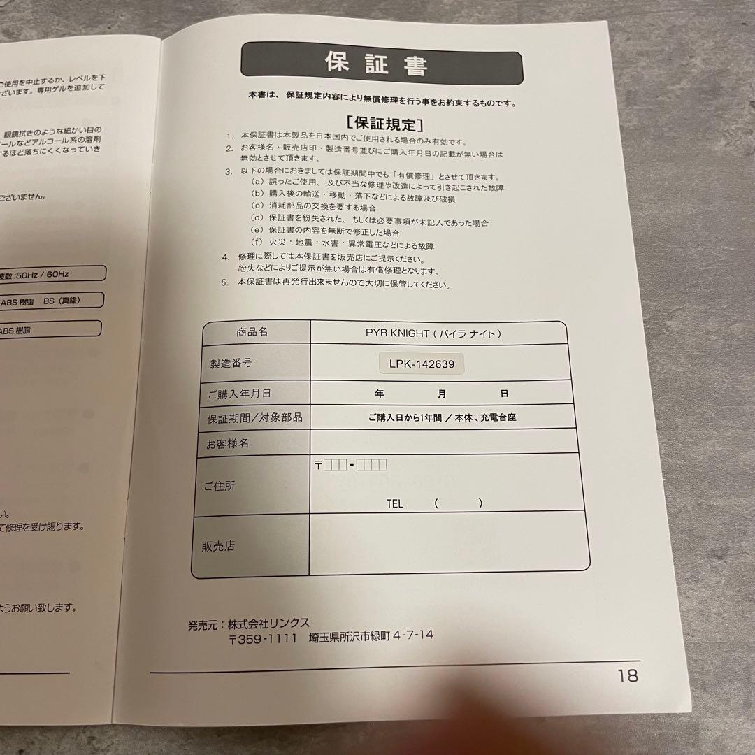【新品未使用】PYR KNIGHT パイラナイト マルチビューティーゲル