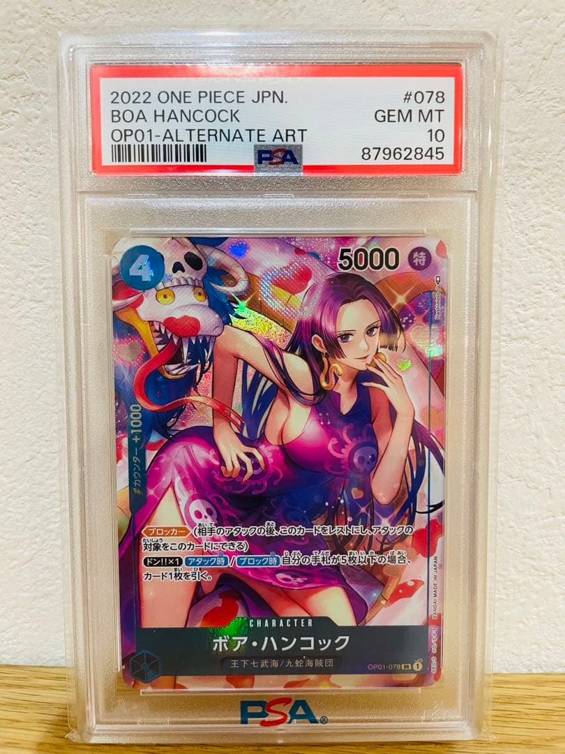 ボア・ハンコック SR パラレル OP01-078 psa10