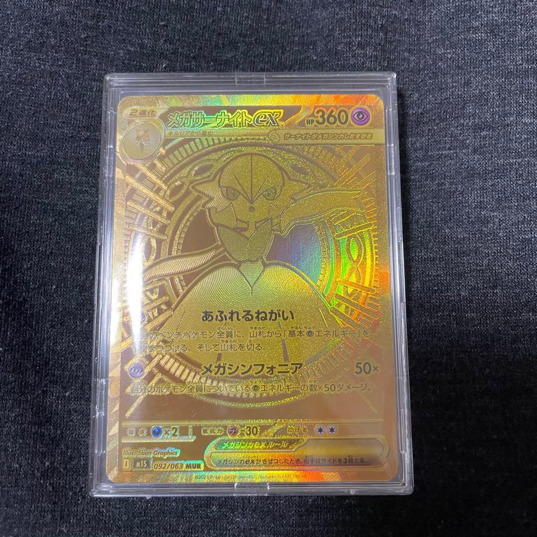 メガサーナイトex ポケモンカード MUR