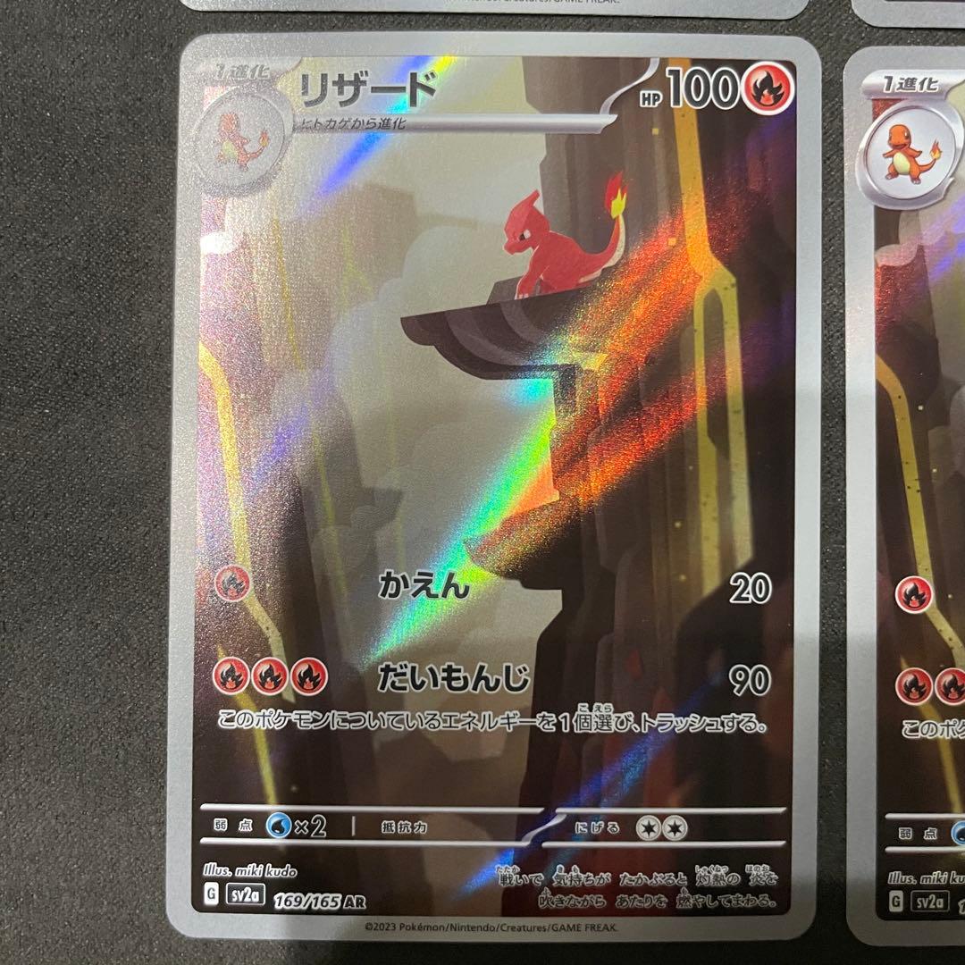 ヒトカゲ　リザード AR セット　ポケモンカード151