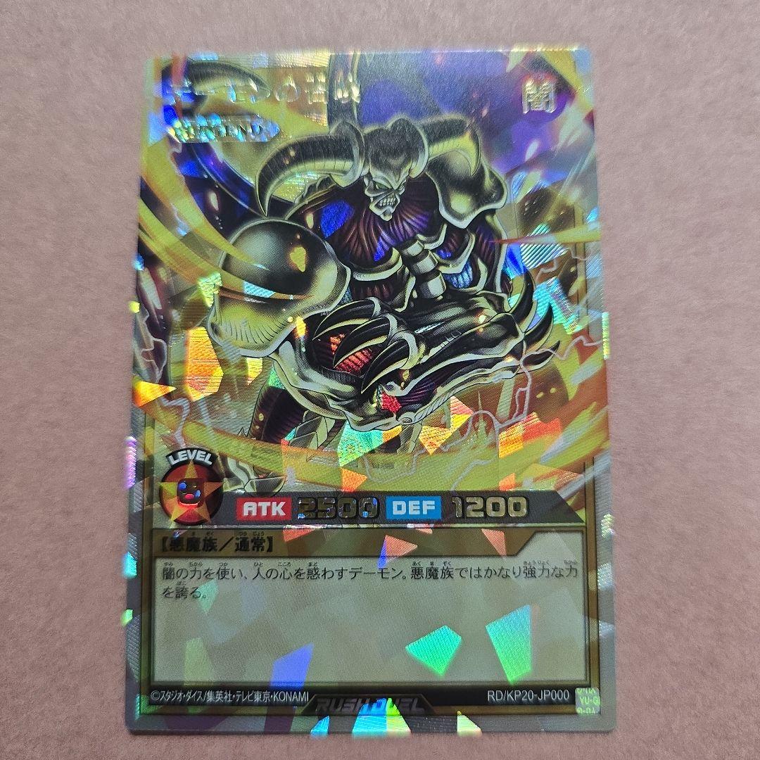 ラッシュデュエル　悠久のギャラクティカ　ORR デーモンの召喚