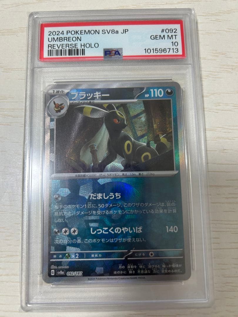 【PSA10】ブラッキー SV8a テラスタルフェスex モンスターボールミラー