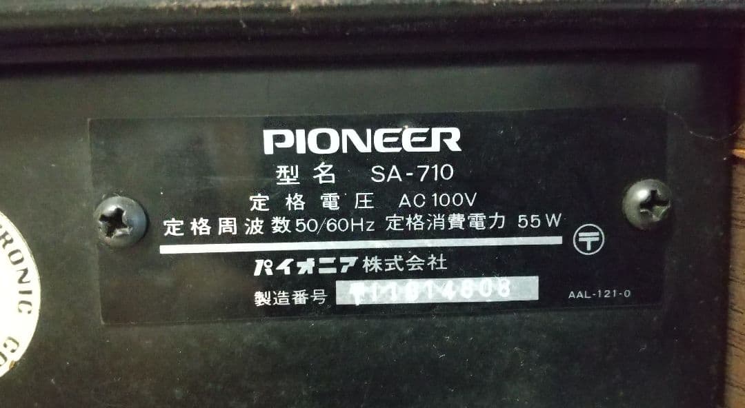 パイオニア プリメインアンプ SA-710 動作品 PIONEER