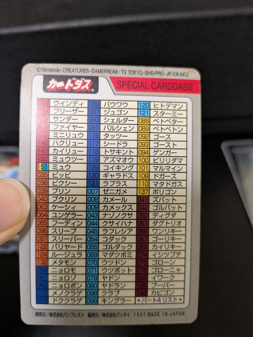 ポケモンカードダス　 スペシャルカードダス FILE No.000