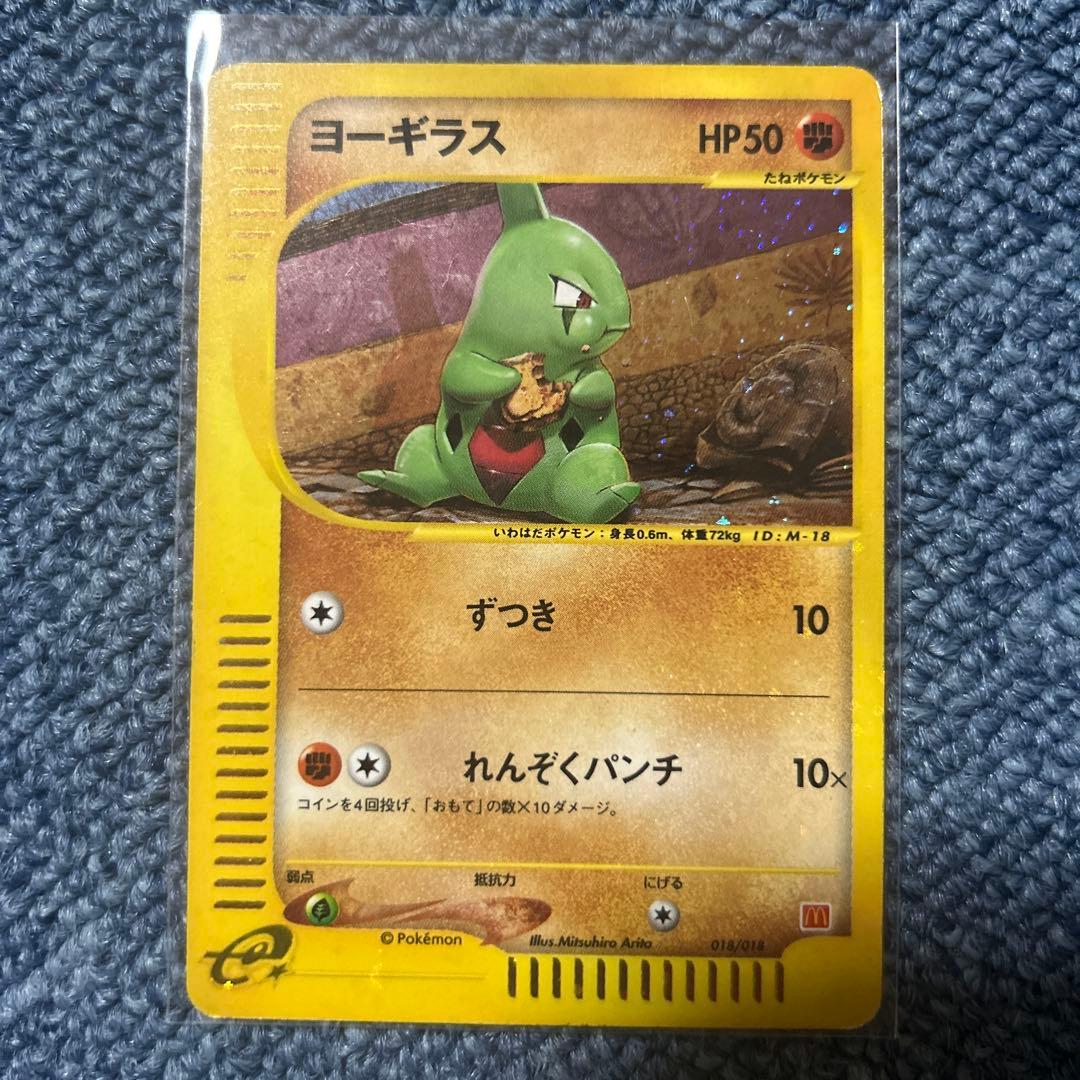 ポケモンカード　ヨーギラス