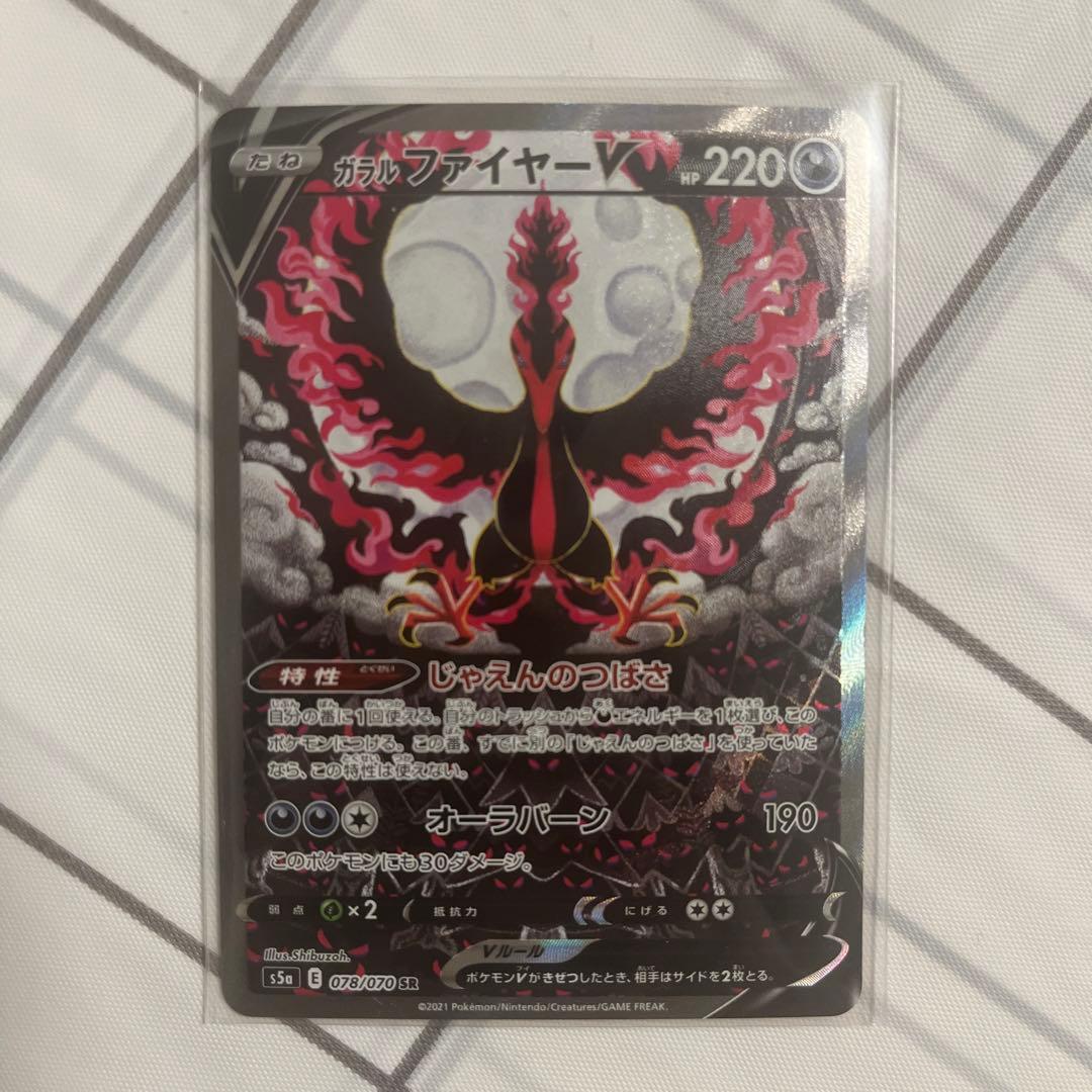 ガラルファイヤーV SR S5a 双璧のファイター