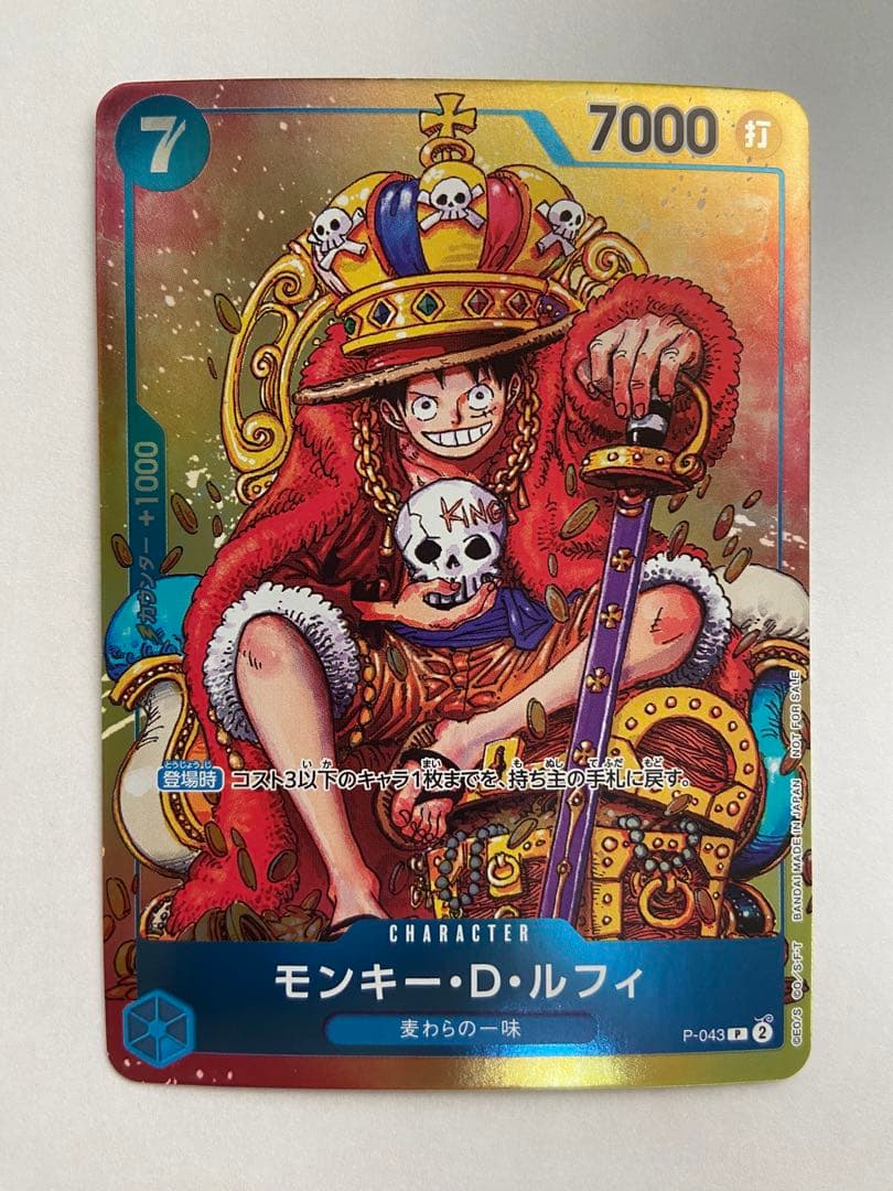 【3枚セット】モンキー・D・ルフィ　プロモ　ジャンプ付録　P-043