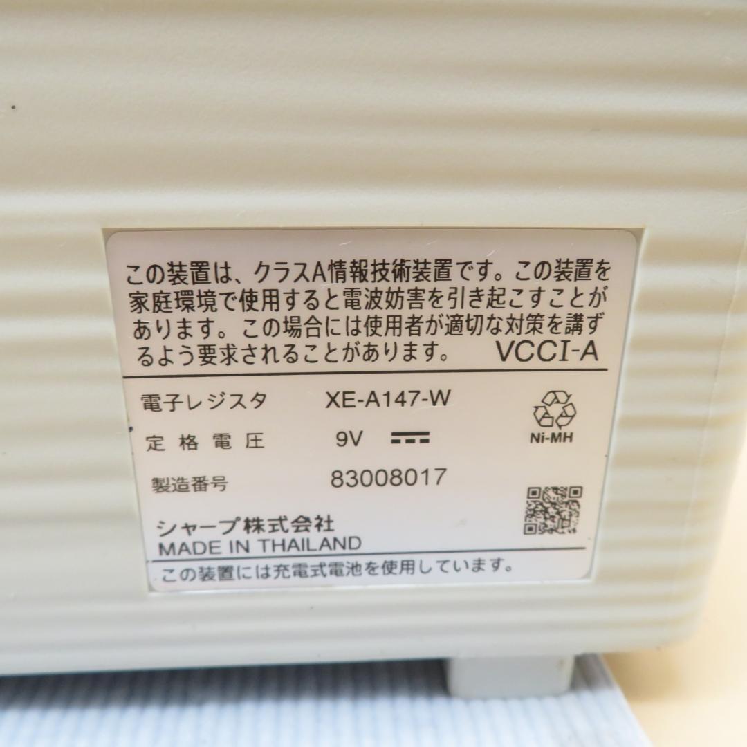 SHARP XE-A147 レジスター ホワイト　ロール紙4個付き