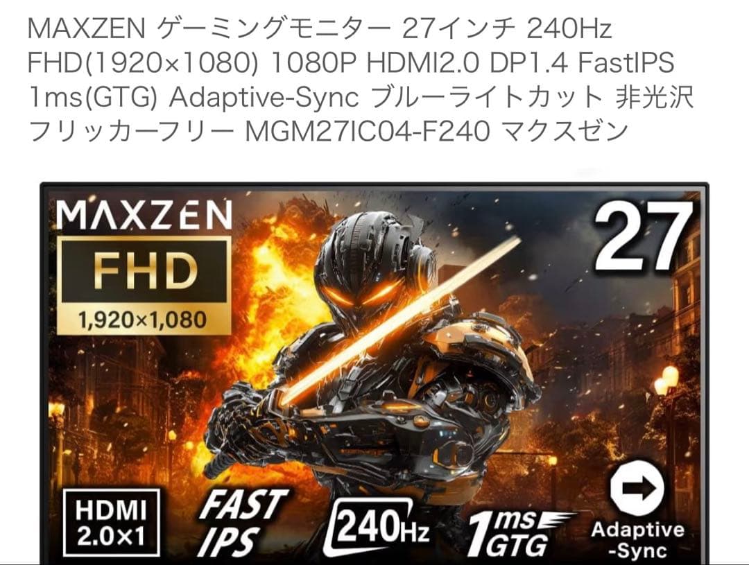 ゲーミングモニター　27インチ　240Hz