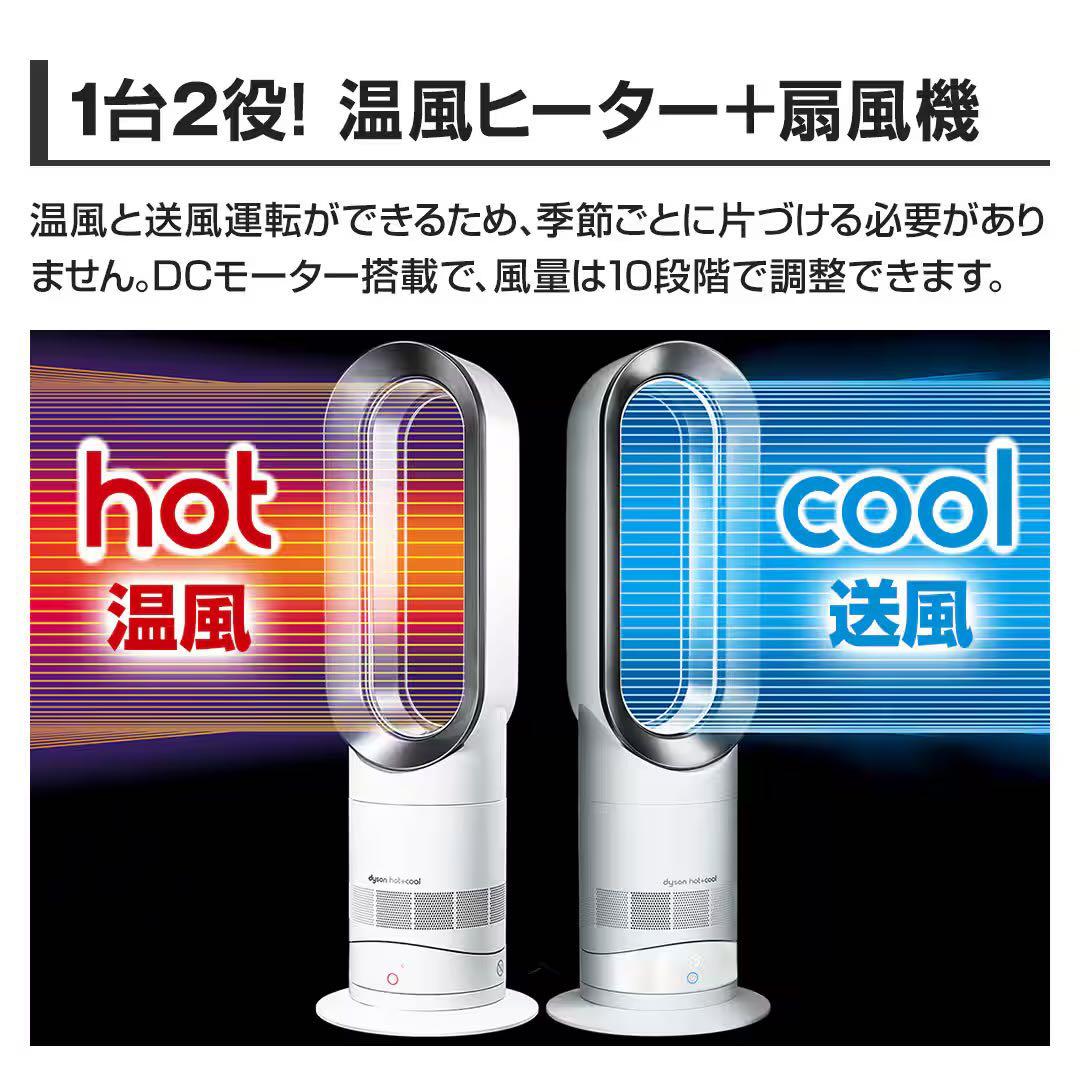 【未使用・未開封】2024年製 ダイソン Hot＋Cool　ファンヒーター