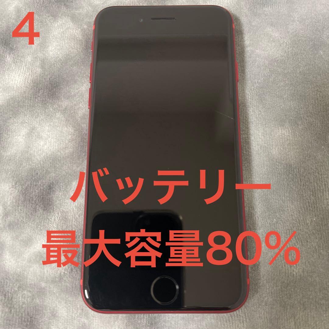 iPhoneSE (第2世代) PRODUCT(RED) 本体