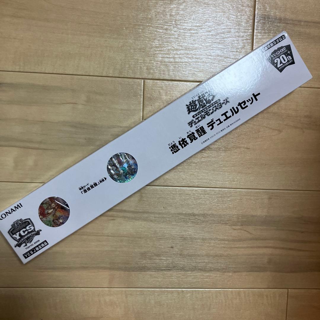 遊戯王　憑依覚醒デュエルセット（未開封）