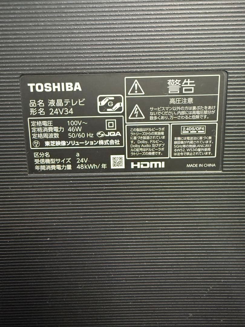 東芝 24V型 液晶テレビ 24V34 REGZAスマートテレビ 2022