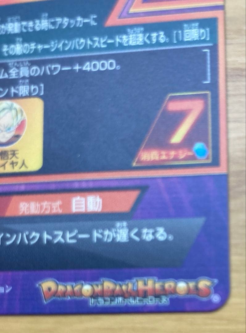 スーパードラゴンボールヒーローズ H8-43 孫悟空