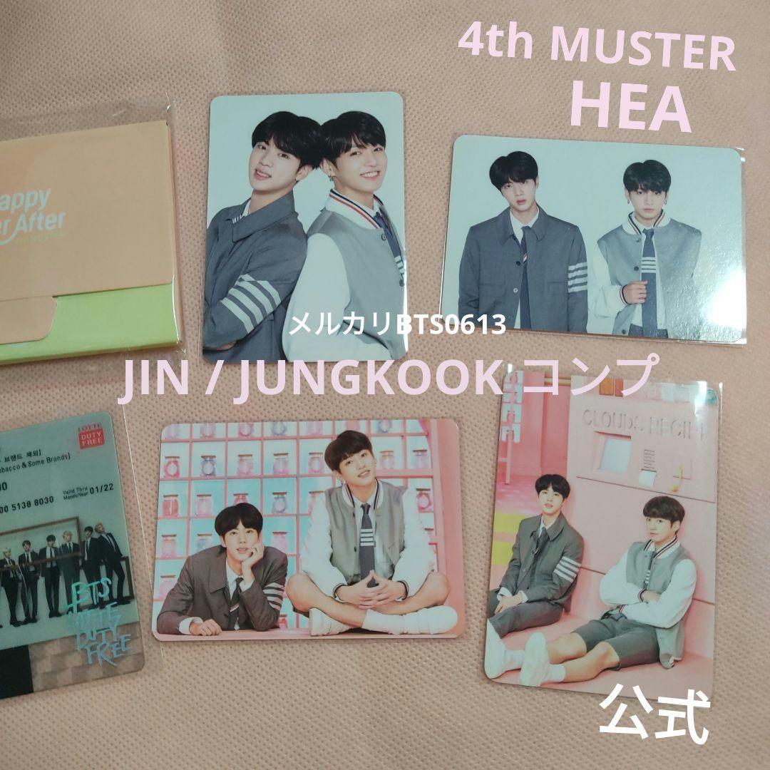ジン ジョングク ユニット 4期 ハピエバ 韓国 ミニフォト コンプ BTS