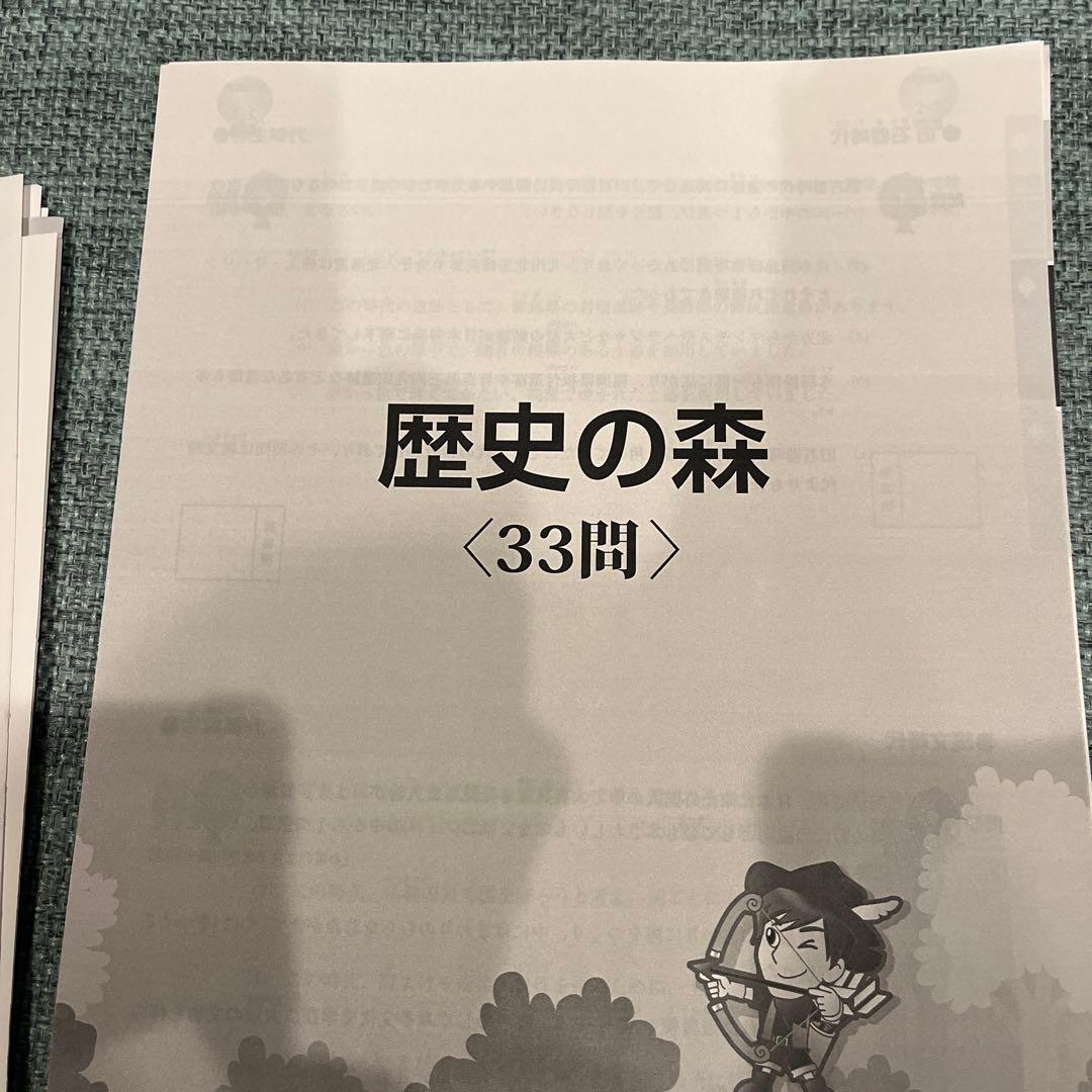 記号の森 地理・歴史問題集