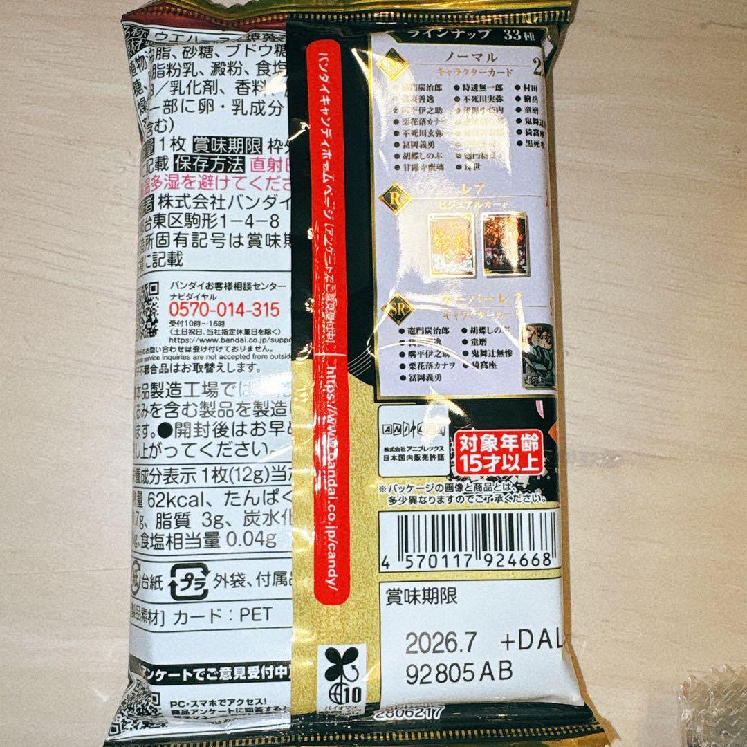 鬼滅の刃 ウエハース 10 新品 未開封 3box