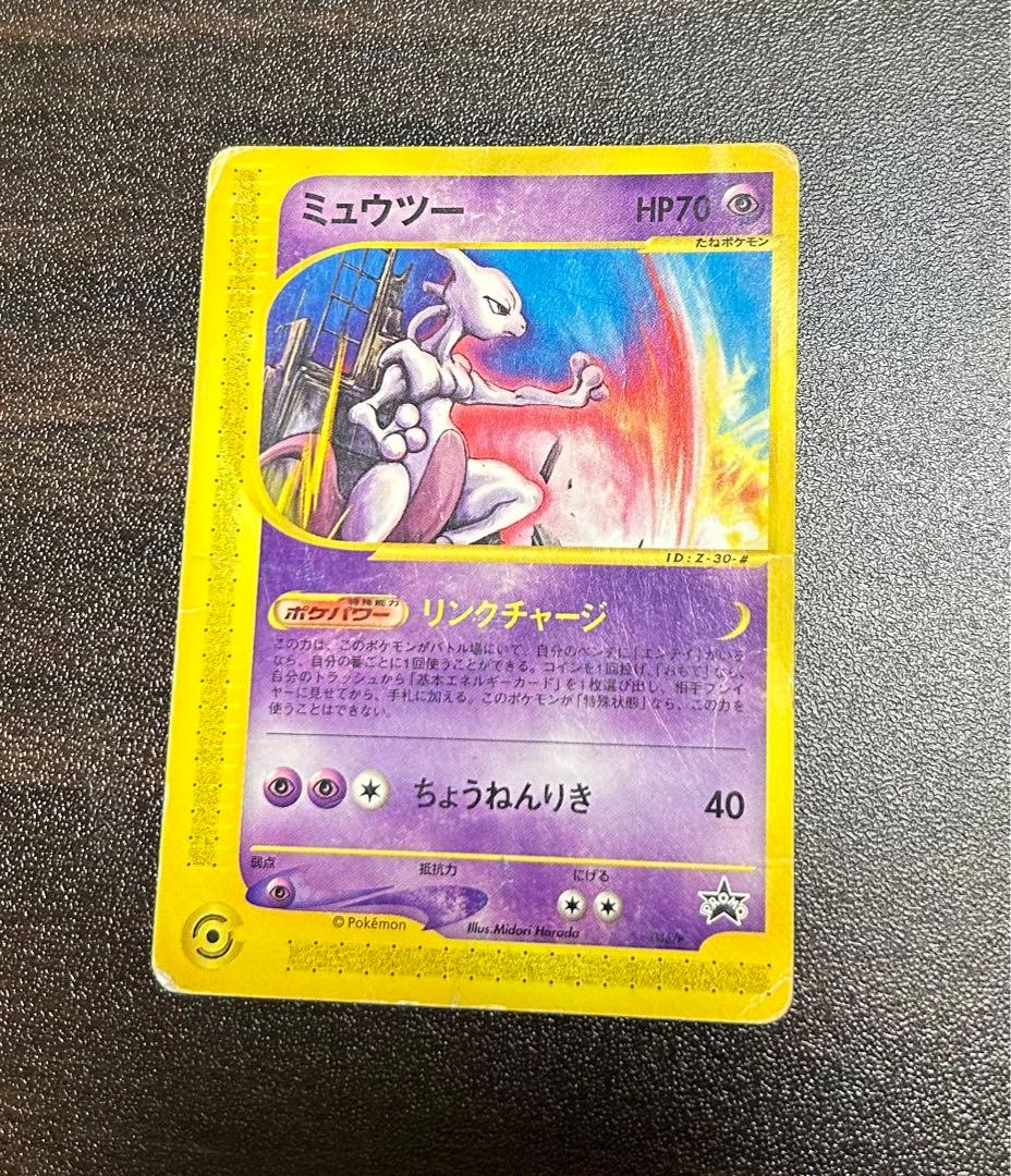 ミュウツー PROMO P - eプロモカード 046/P ポケカ