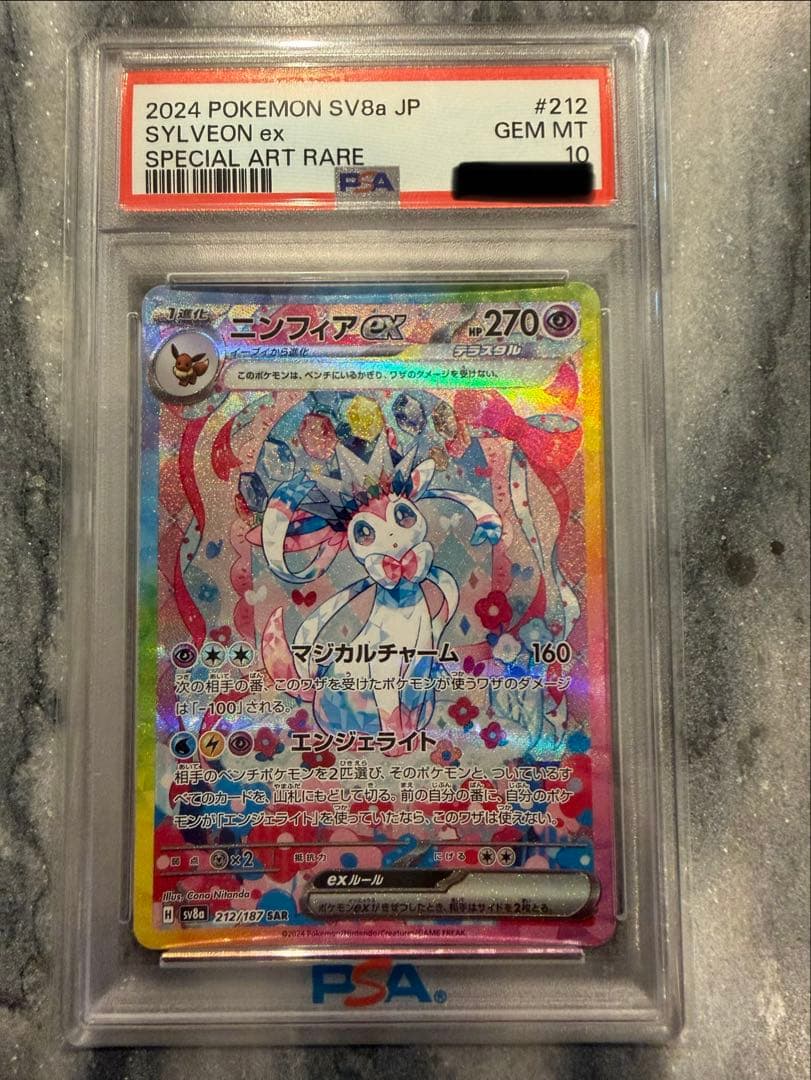 【PSA10】【人気】ニンフィアex sar テラスタルフェス　ポケモンカード