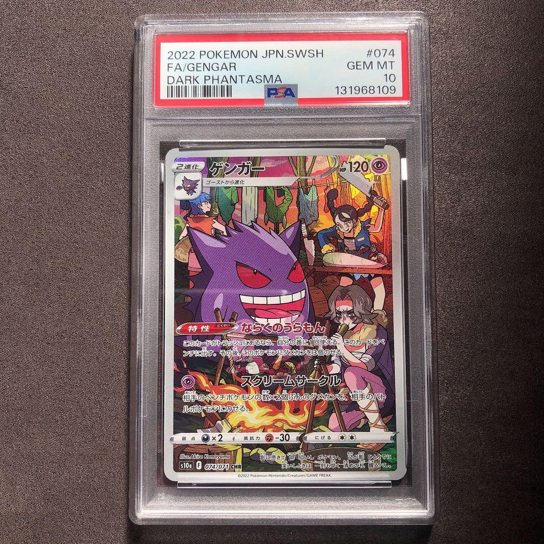 PSA10 ゲンガー CHR ポケモン カード sp50