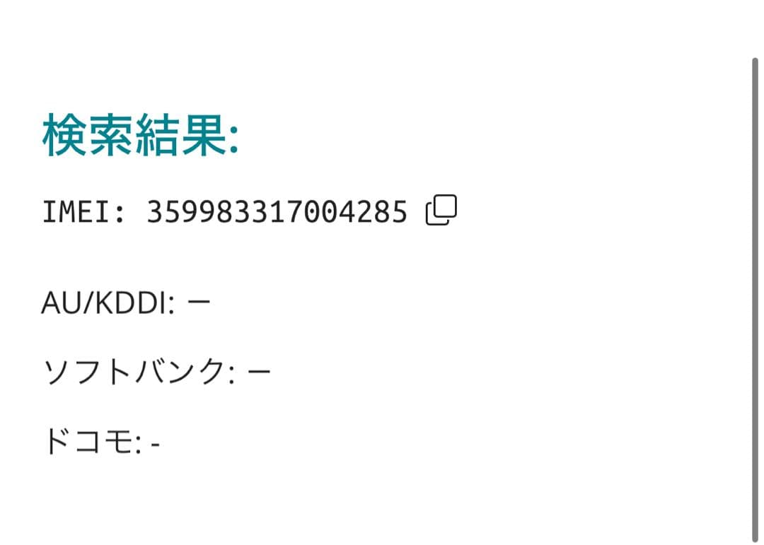 【4285】iPhone SE3第3世代ミッドナイト 64GB simフリー