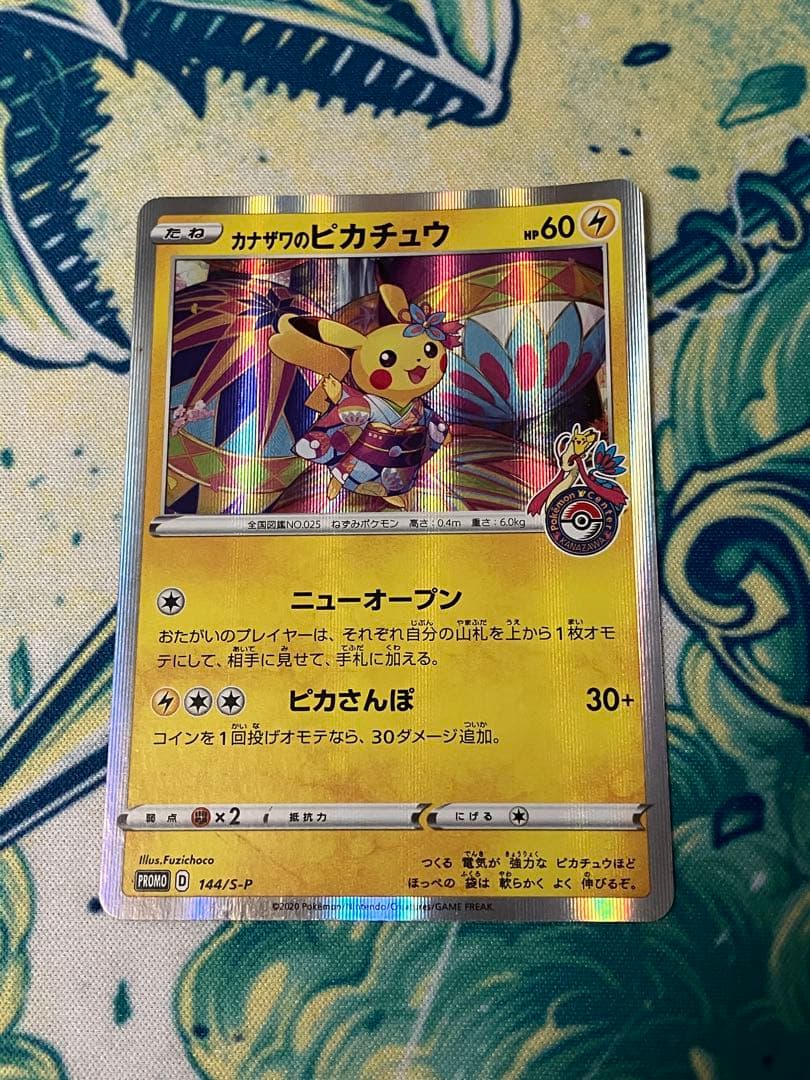 わ*５様 ※オークション開催中　カナザワのピカチュウ　プロモ　ポケモンカード