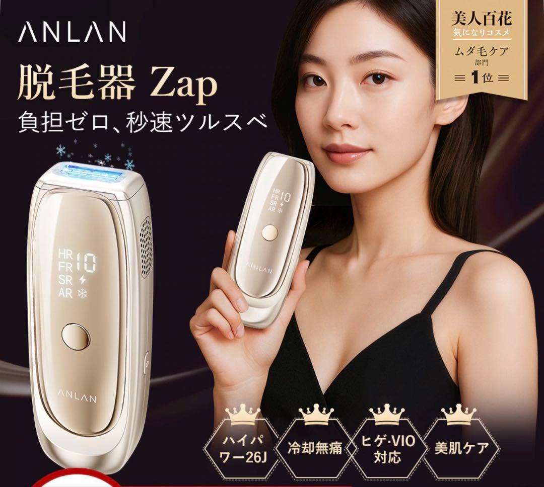 新品未使用 【美人百花ムダ毛ケア部門NO1】「人気ghs番組放送」ANLAN