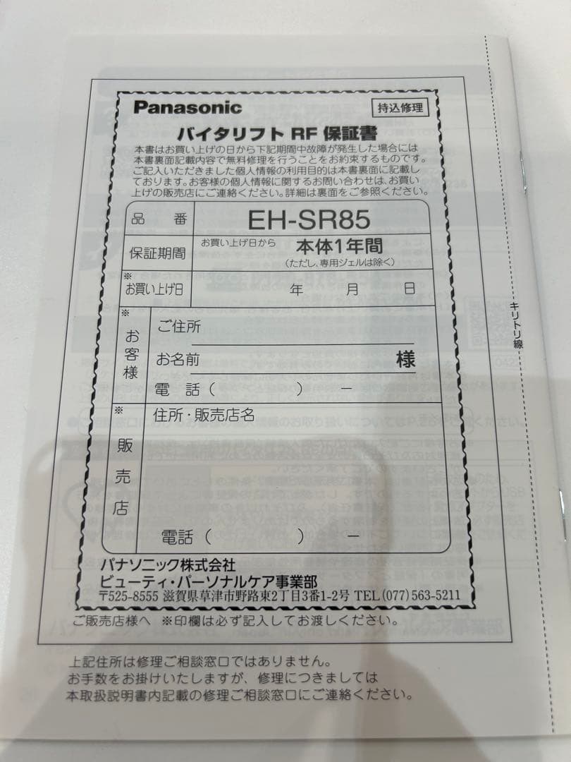 【極美品】Panasonic VITALIFT EH-SR85-K