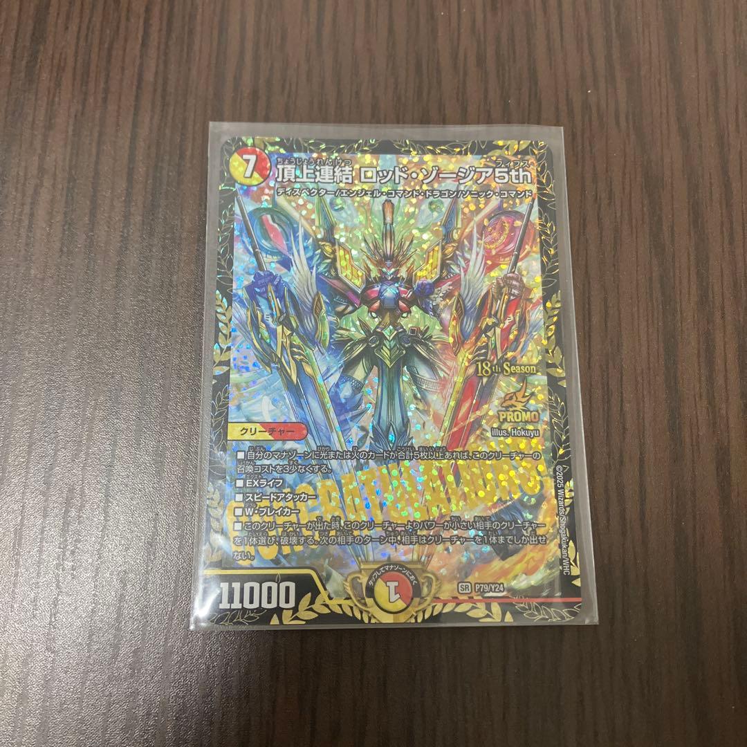 【即日発送】頂上連結ロッドゾージア5th CS優勝プロモ