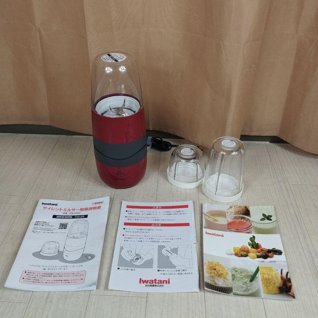 Iwatani イワタニ サイレントミルサー IFM-S30G