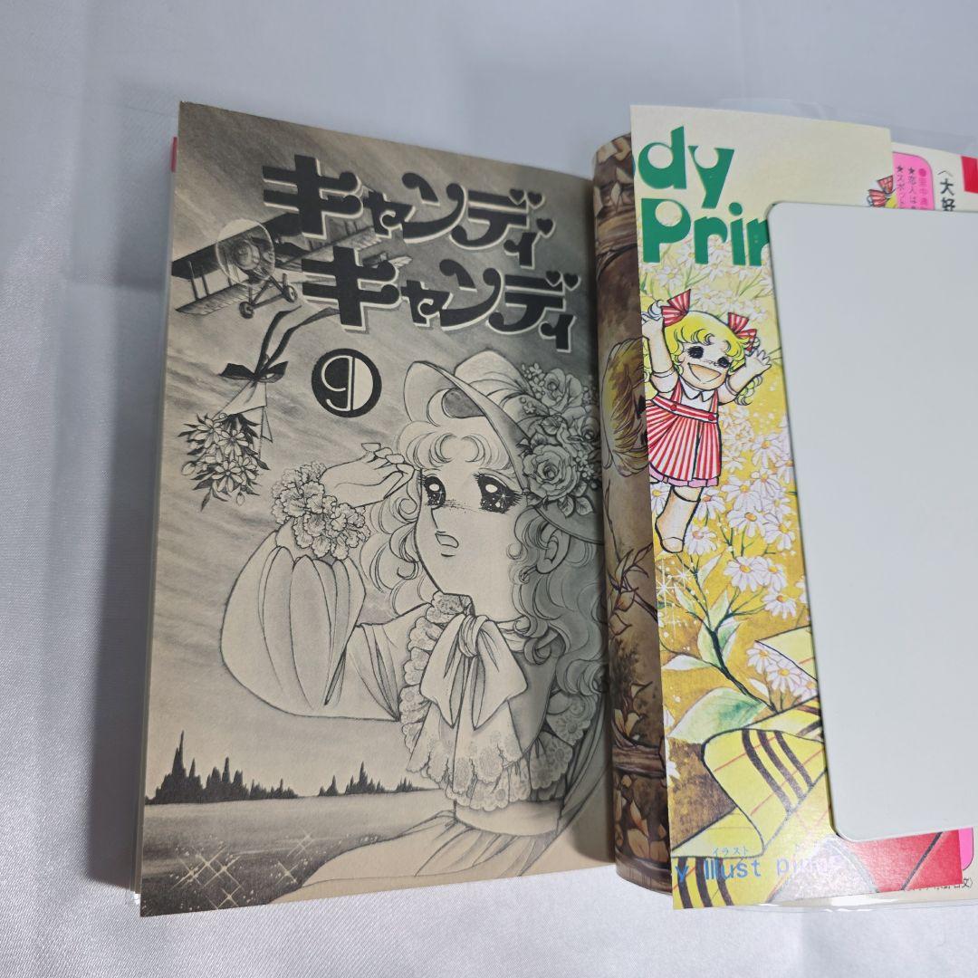 不朽の名作 キャンディキャンディ 全9巻セット[完]/全巻黒文字版/良品/K02