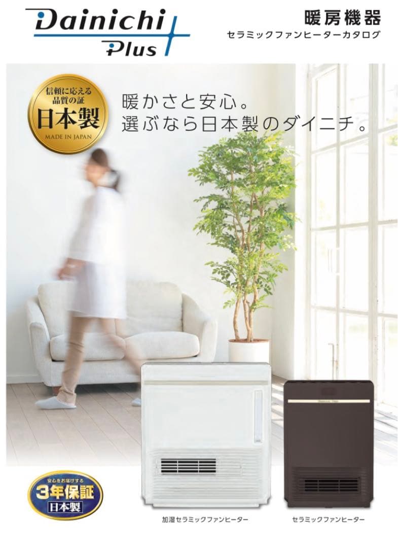 セラミックファンヒーター ブラウン EF-1200F-T ダイニチ