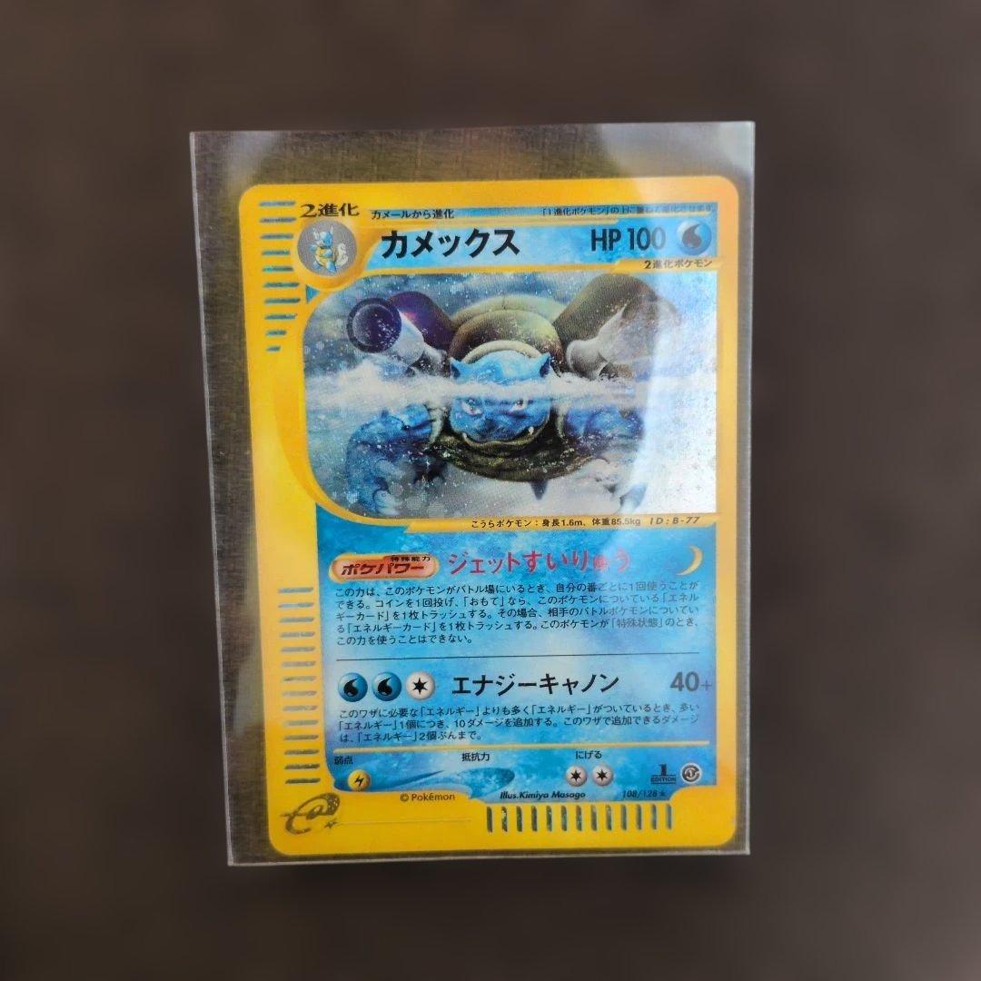 カメックス ポケモンカード ★ 第1弾基本拡張パック