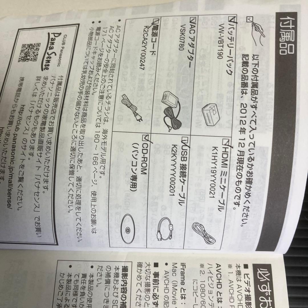 Panasonic HC-V520M ビデオカメラ 本体　付属品一式