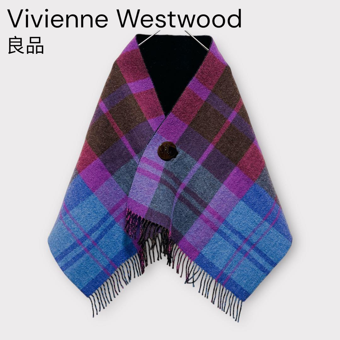 【ヴィヴィアンウエストウッド】リバーシブルボタン付ウールストール/良品/2WAY