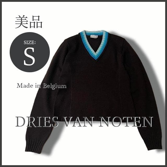 専用 ドリスヴァンノッテン Vネックウールニット S ブラウン 美品 ベルギー製