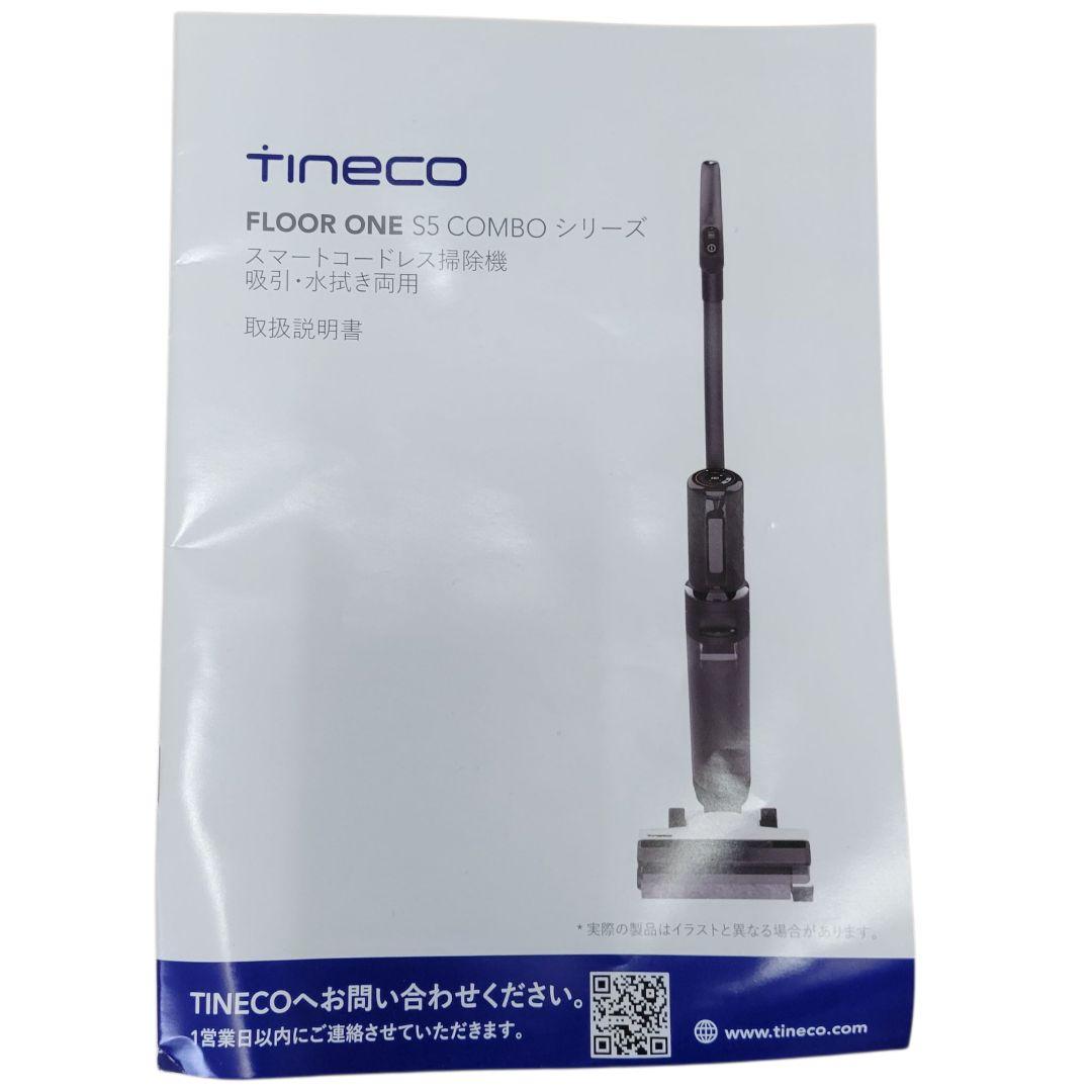 【極美品】2023年 Tineco FLOOR ONE S5 COMBO