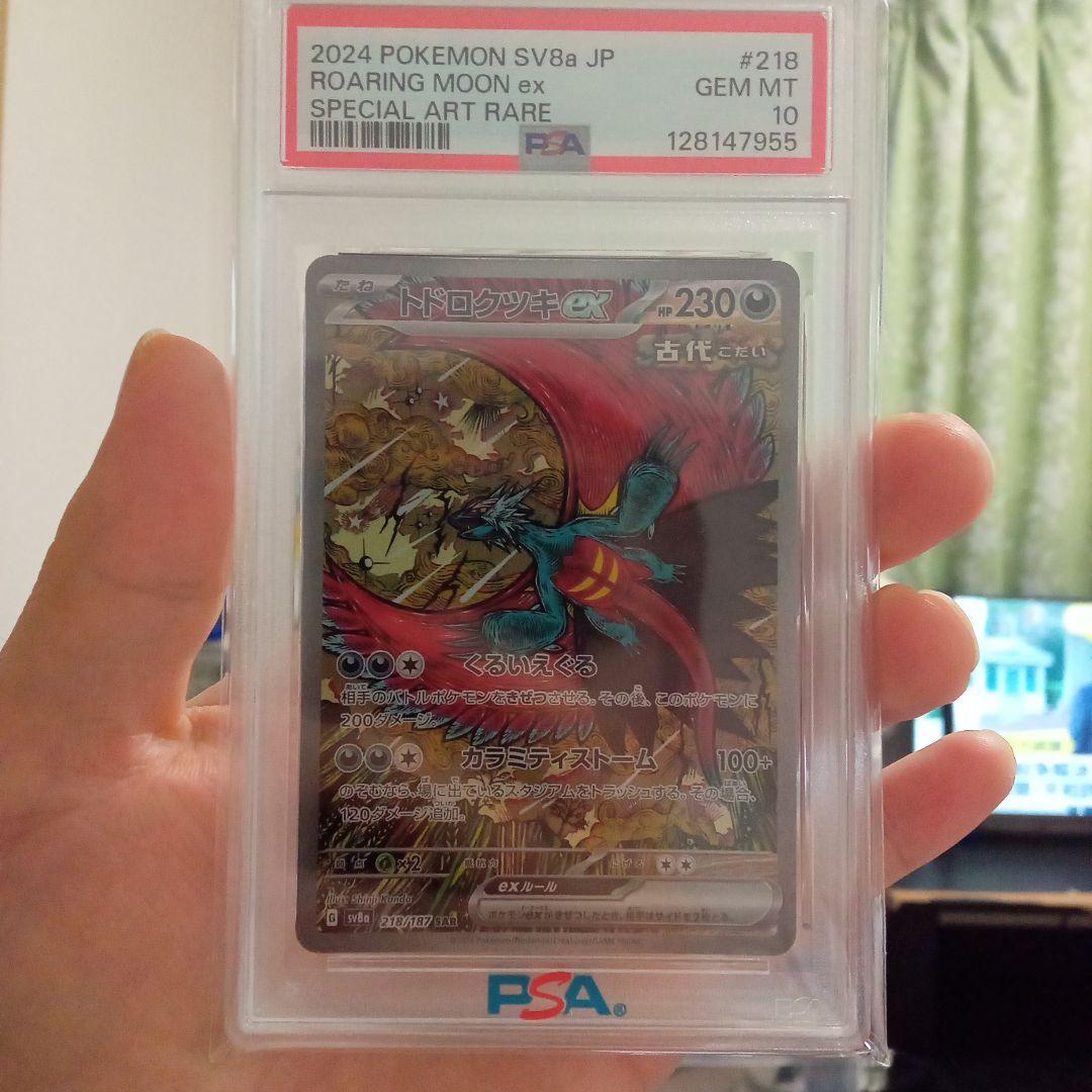 P*O様 トドロクツキｅｘ ｓａｒ ＰＳＡ１０