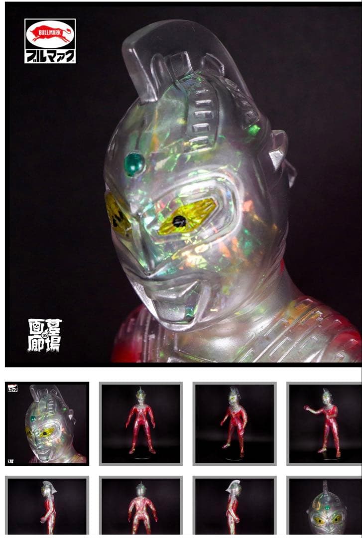 ふ*3様 【ソフビ】【ブルマァク BULLMARK】/大ウルトラセブン/オーロラ