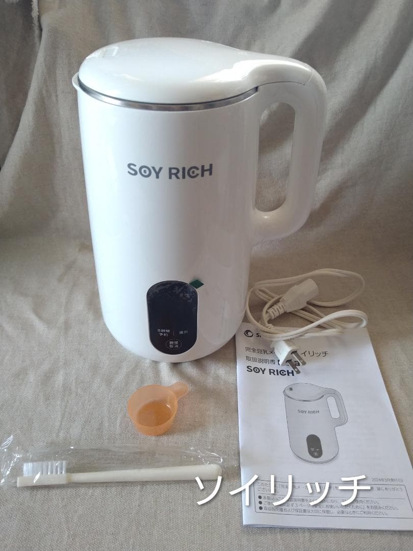 【SOY RICH 】豆乳メーカー= ホワイト 中古品